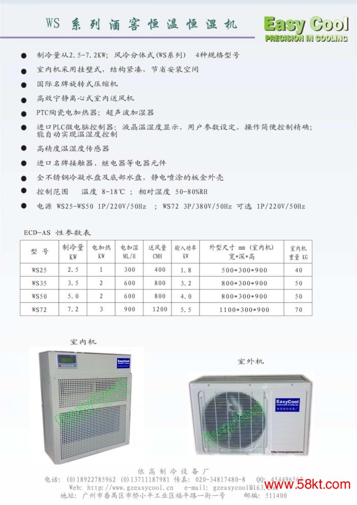 酒窖酒柜空调恒温恒湿空调