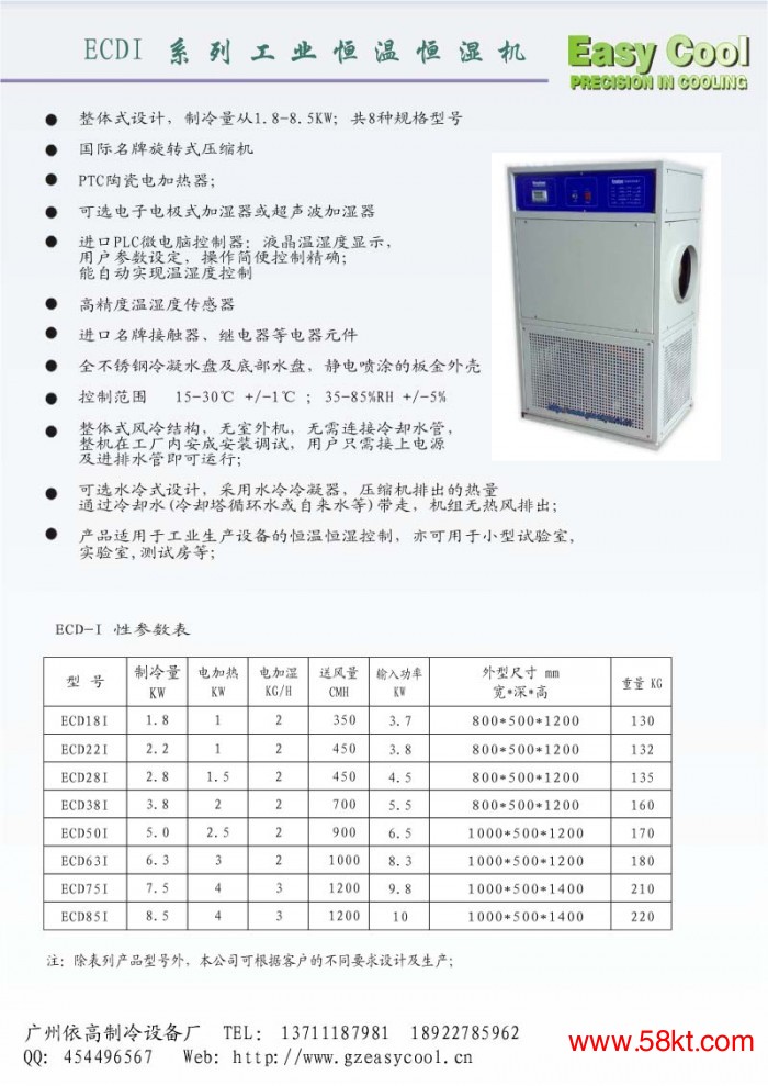 工业一体式恒温恒湿空调