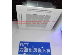 三菱重工海尔四面出风嵌入机