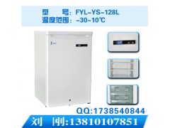 福意联零下20度试剂冰箱