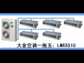 大金中央空调一拖五VRV家用