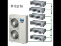 大金3MX-4MX多联机系列