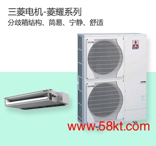 三菱电机菱耀系列四室两厅中央空调