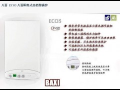 英国八喜家装壁挂炉