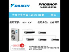 成都大金中央空调1拖5