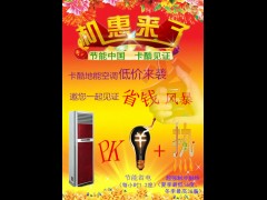 卡酷50地能空调
