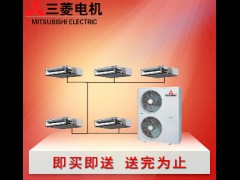 三菱电机家用中央空调一拖五