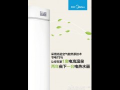 美的空气能热水器--优泉