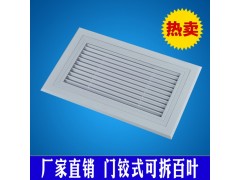 门绞式铝合金ABS塑钢回风百叶