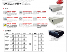兰舍新风ERV550
