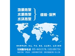 顿汉布什水源热泵维修保养