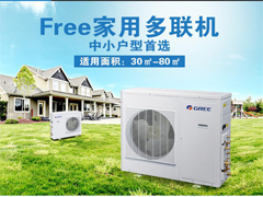 格力中小户型家用空调