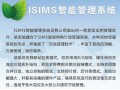 ISIMS智能计量管理系统
