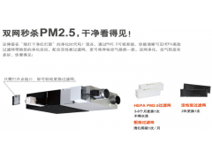 山东松下新风系统新品