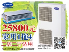 开利家用中央空调水机一拖四