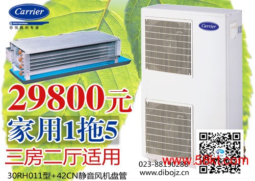 开利家用中央空调家用水机一拖五