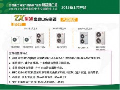 三菱重工海尔中央空调
