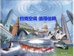 美国约克别墅洋房专用中央空调