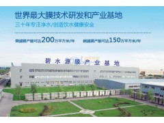 碧水源生活净水