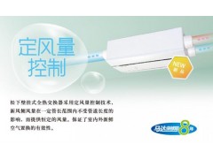 济南松下新风壁挂式全热交换器