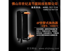 6P匹壳管式高效罐换热器