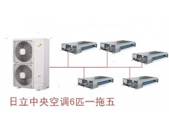 日立家用中央空调一拖五
