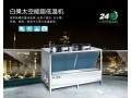 白果家用变频超低温三联供