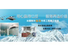 山东大型樱桃保鲜冷库安装