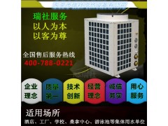 厦门瑞社空气能热泵热水器