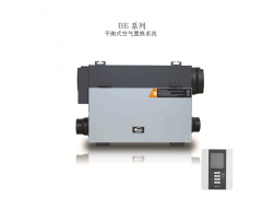 布朗新风系统BE系列