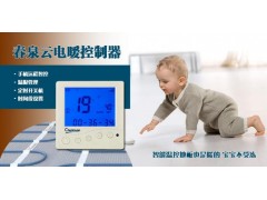 云电暖控制器春泉电地暖温控器