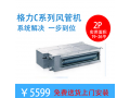 格力中央空调FGR5/C