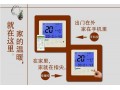 云温控器中央空调智能温控面板