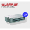 无锡格力2P变频风管机