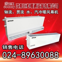 巨虹牌贯流水汽轴流水汽风幕机系列