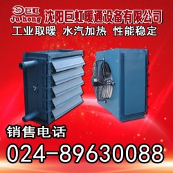 巨虹牌水汽暖风机系列