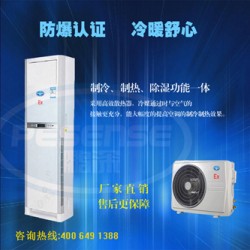 美的防爆空调柜机, 采用国际著名品牌压缩机，运行平稳可靠，省电节能
