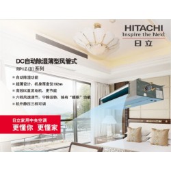 日立中央空调DC除湿机