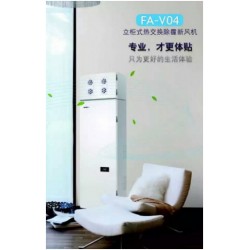 济南立柜式新风系统