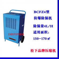 上海防爆除湿机工业制冷剂R22/R407, 适用面积150~170m2