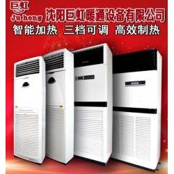 沈阳巨虹牌柜式暖风机