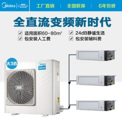 美的直流变频一拖三家庭中央空调
