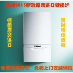 2015威能原装进口壁挂炉