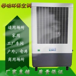 厂房家用网吧工业移动环保空调冷风机