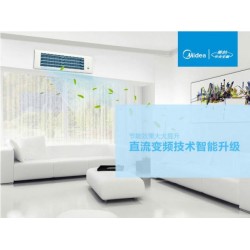 福州美的 客厅专用家庭中央空调