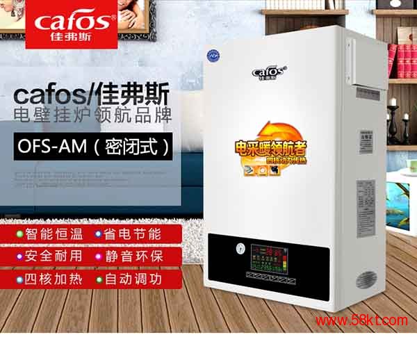 佳弗斯家用采暖电锅炉节能环保锅炉