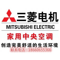 潍坊三菱电机中央空调