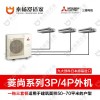 成都三菱电机中央空调—成都一拖三