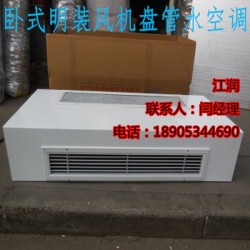 兴江润加工定制卧式明装风机盘管 纯铜管