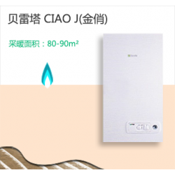 贝雷塔壁挂炉 意大利进口贝雷塔